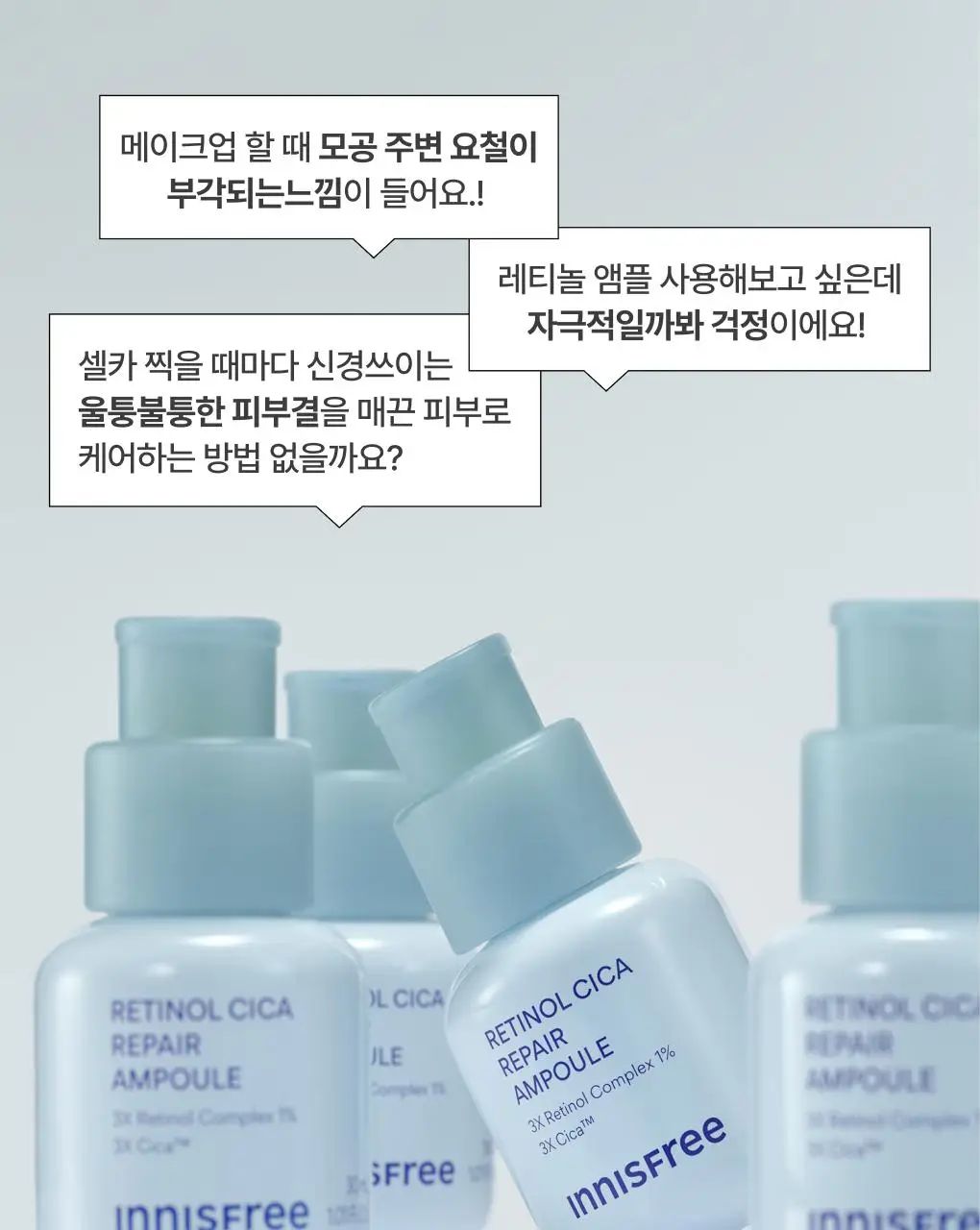 [1+1] 이니스프리 레티놀 시카 모공 흔적 앰플 30ml 리필기획(+30ml 리필) 상세페이지 8